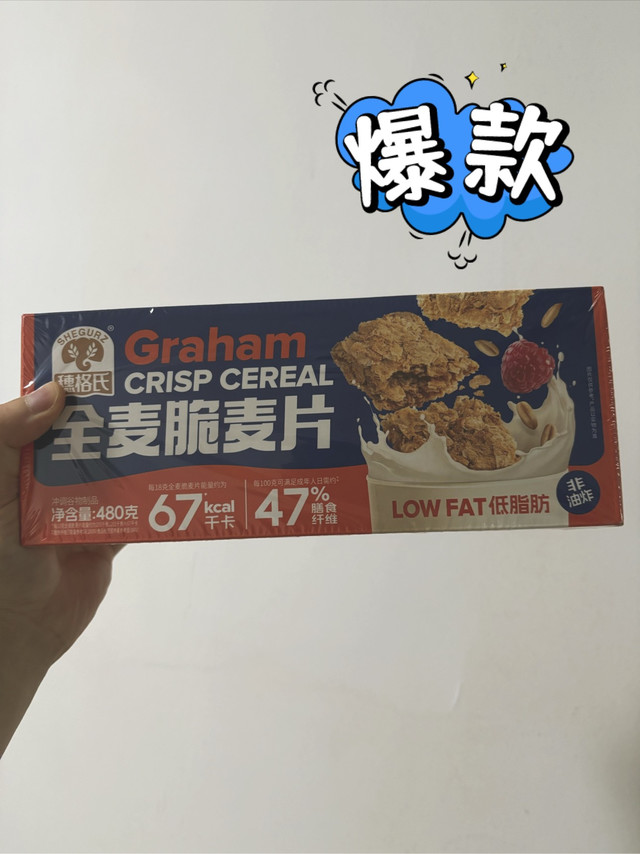 穗格氏全麦脆麦片：低卡高纤的早餐神器！