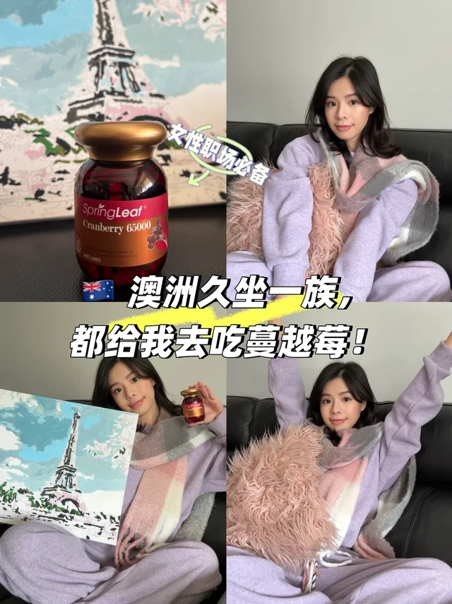 🇦🇺澳洲久坐一族，都给我去吃蔓越莓！！