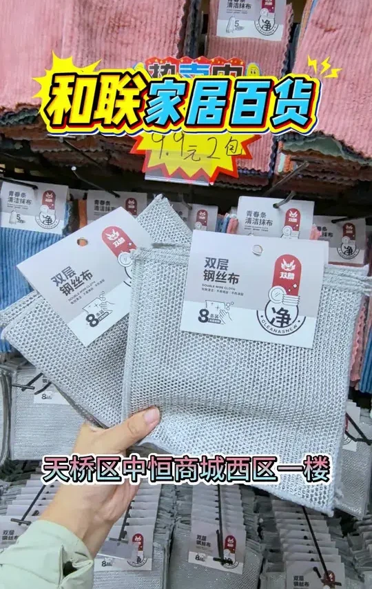 中恒商城附近宝子快来捡漏了！和联家居百货放大招了，各种家居百货团购都超合适，九块九到手两个，比去大超市便宜多了！刷到的宝子左下角囤券去挑选吧！#实惠好物 #好用的大包纸巾推荐 #和联家居百货 #中恒商
