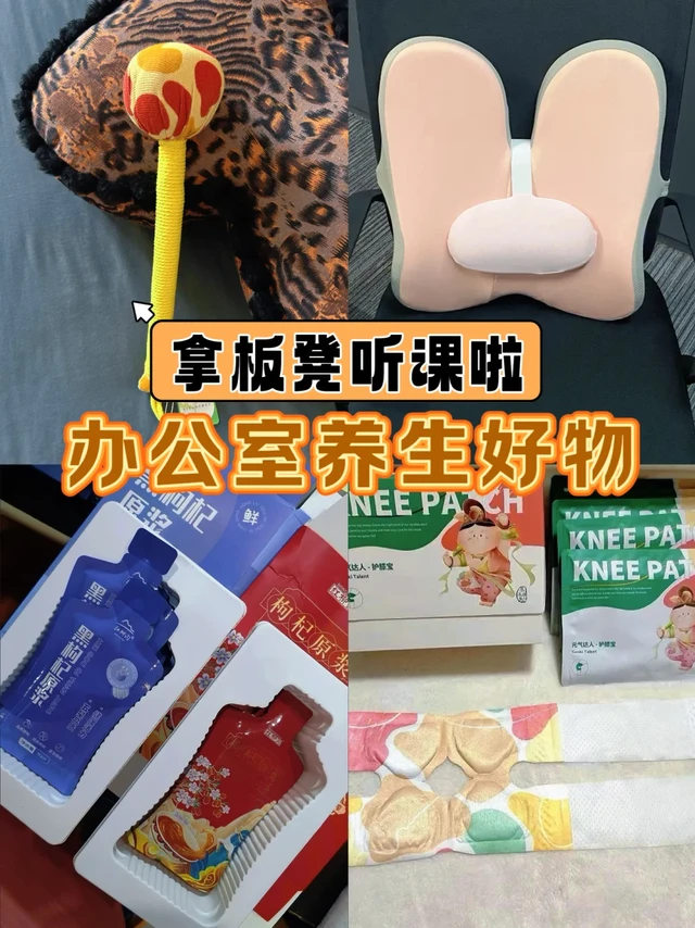 办公室养生好物大公开✨