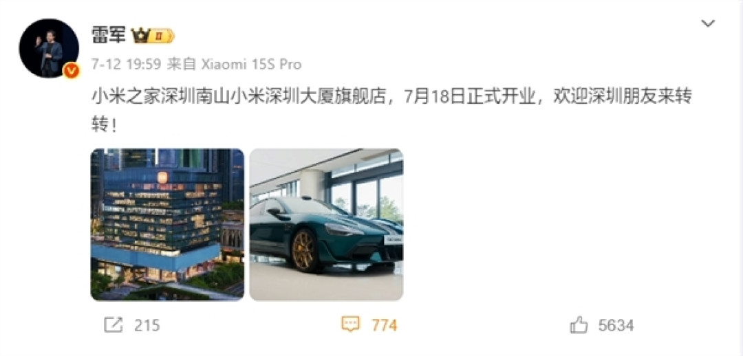 全球最大！雷军：深圳总部小米之家7月18日开业