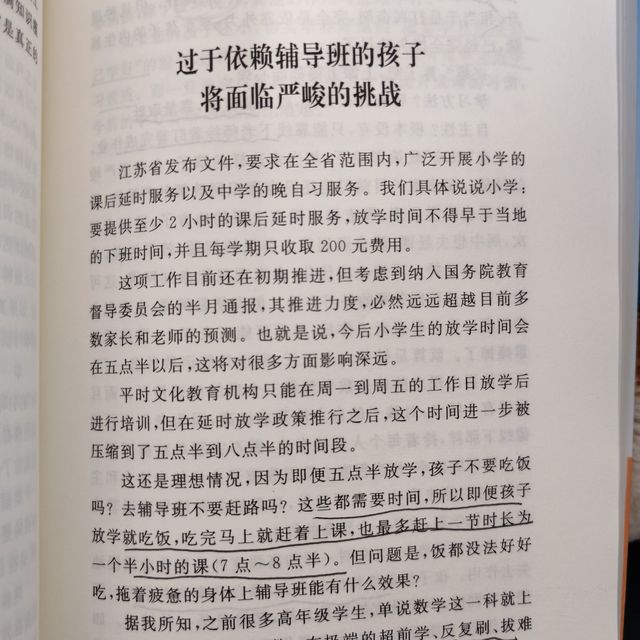 过度依赖补习班将面临严峻挑战