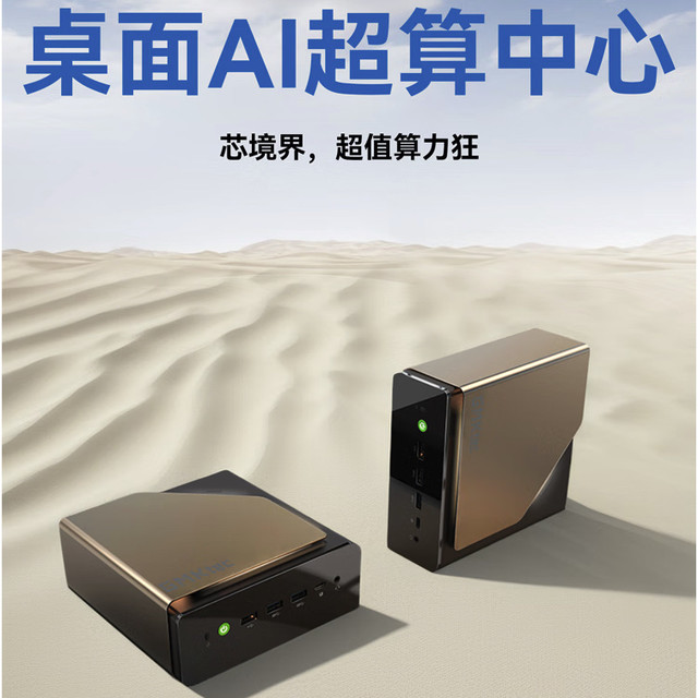 300元上新优惠 极摩客 EVO-T1 迷你电脑主机