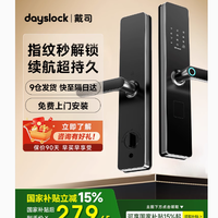 戴司旗舰店Dayslock-D3指纹锁：守护家庭安全的智慧之选