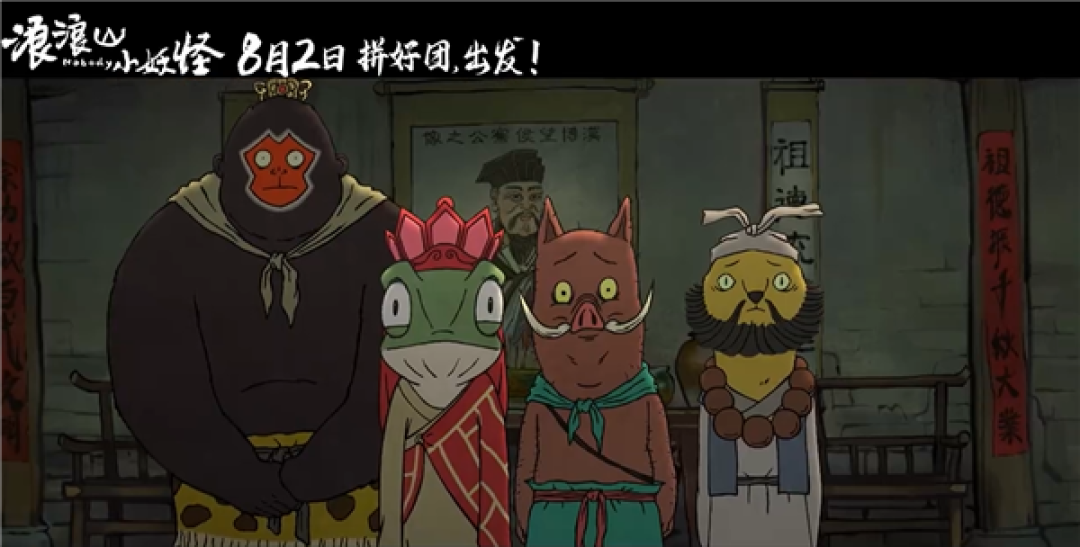动画电影《浪浪山小妖怪》发布首支预告：假冒唐僧师徒取经爆笑不断