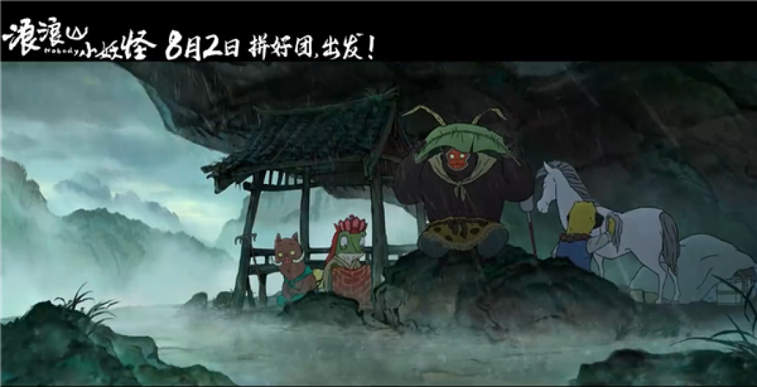 动画电影《浪浪山小妖怪》发布首支预告：假冒唐僧师徒取经爆笑不断