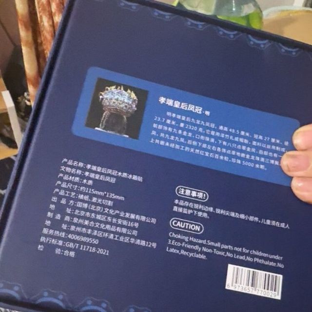 国博凤冠冰箱贴：明代华贵再现