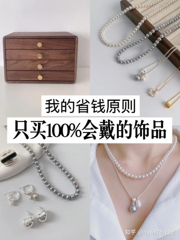 省钱的尽头是少买垃圾，盘点我那些10年+首饰