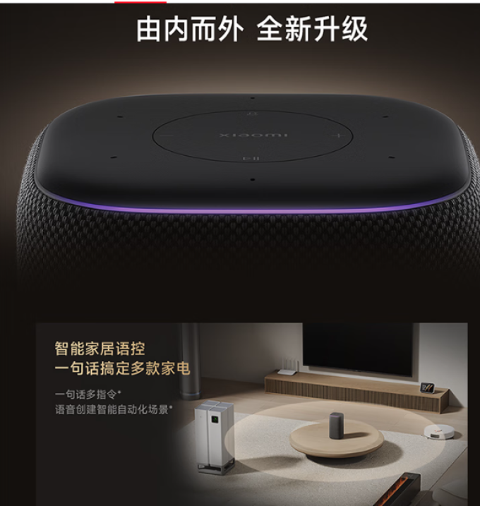 小米智能音箱