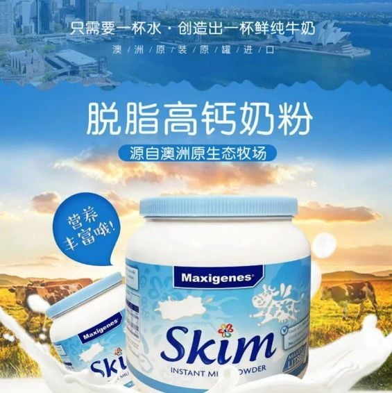 Maxigenes美可卓蓝胖子脱脂高钙奶粉：低脂高营养，健康生活新选择！