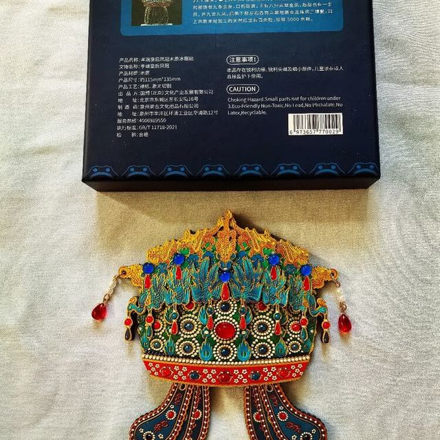 孝端皇后凤冠AR冰箱贴：文物复刻的精致