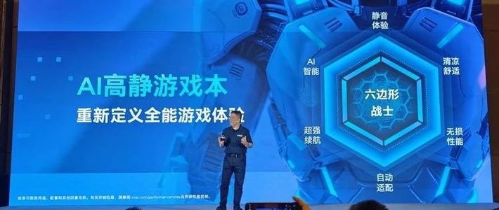 用“AI高静”颠覆传统游戏本，Intel下了一步大棋