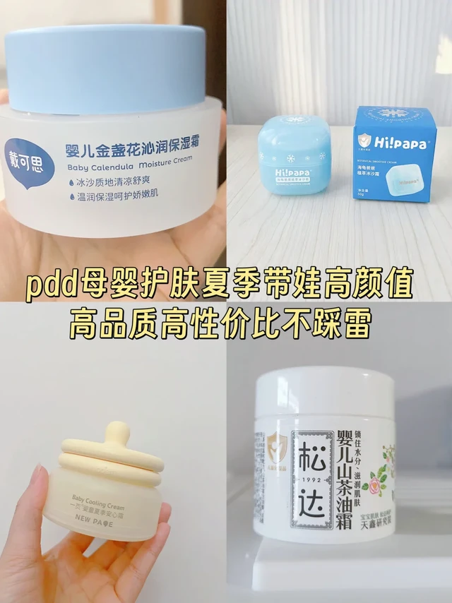 姐妹们！挖到宝了！PDD母婴好物真香