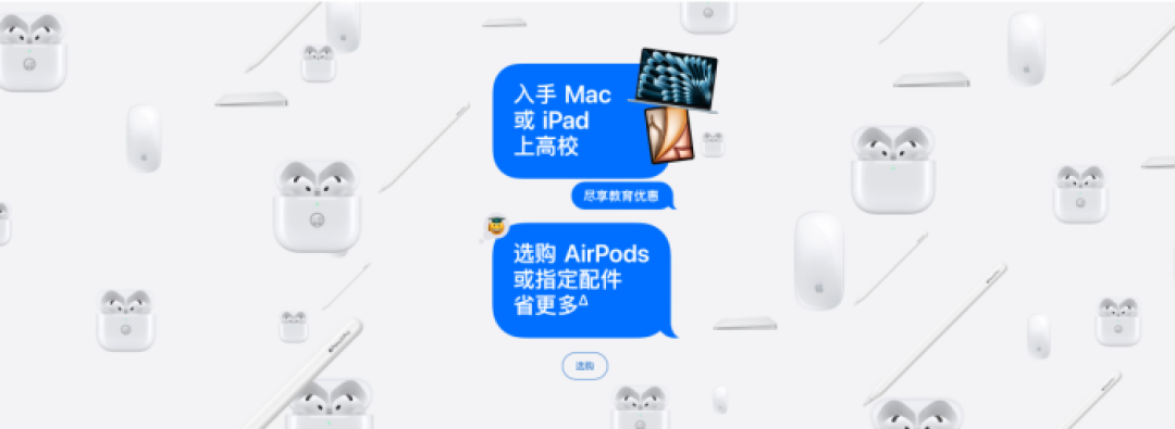 苹果返校季活动凌晨开启｜返校季优惠和国补无法同时叠加
