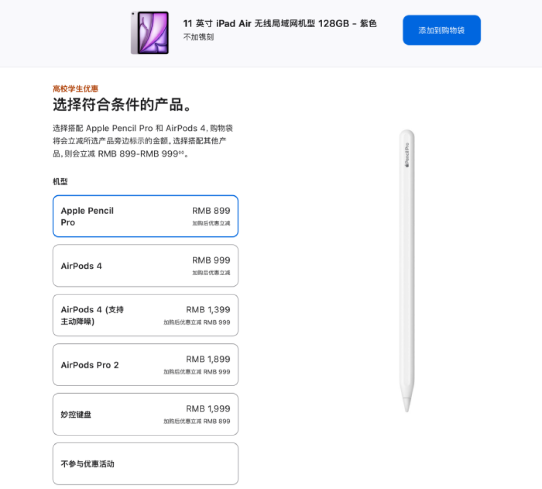 苹果返校季活动凌晨开启｜返校季优惠和国补无法同时叠加