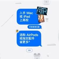 苹果返校季活动今日凌晨开启｜返校季优惠和国补无法同时叠加