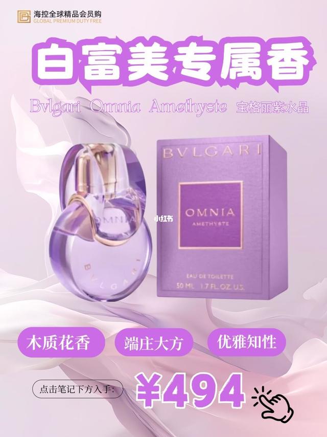 宝格丽白富美专属香🧚‍♀️ 被男神夸有品味🌟