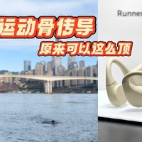 骨传导运动耳机怎么选？来看看我618送给家属的南卡Runner Pro5