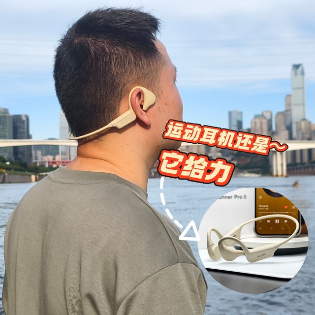 骨传导运动耳机怎么选？来看看我618送给家属的南卡Runner Pro5