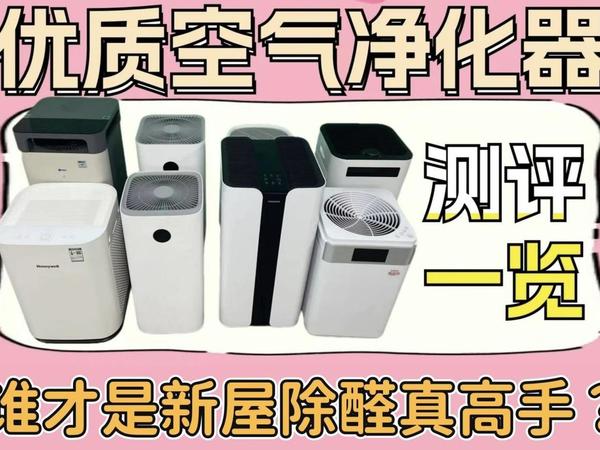 【空气净化器推荐2025测评盘点】空气净化器测评解析：美的、宫菱、霍尼韦尔、352、小米等多款PK！空气净化器是不是交智商税？一文带你找到除甲醛好用的家用空气净化器！
