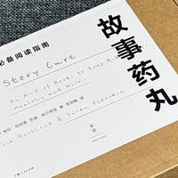 《故事药丸》：用1048部童书，为孩子的成长难题开出处方
 