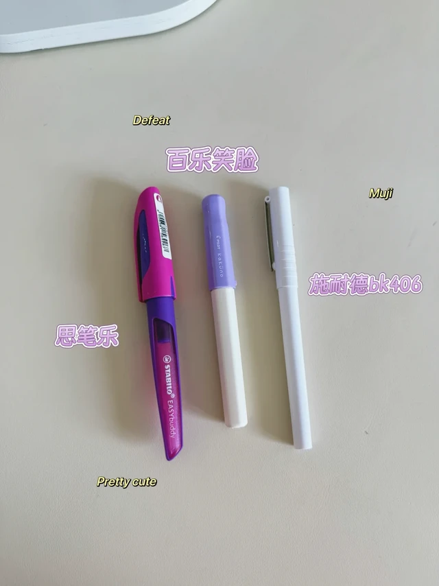 钢笔选择  意想不到的结果