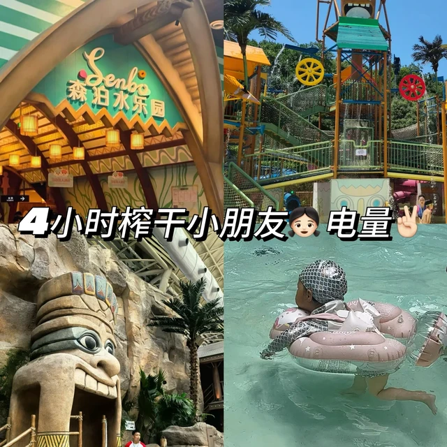 0.1元夏天如何轻松带娃｜杭州森泊水乐园