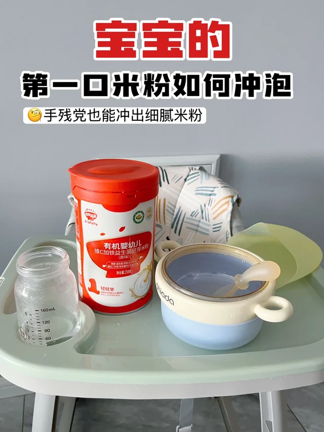 新手妈妈必看！零失败的米粉冲泡教程✨