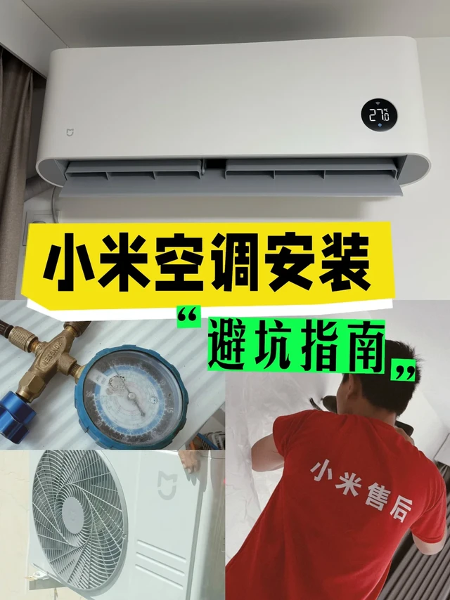 小米米家1.5匹巨省电pro 安装避坑指南