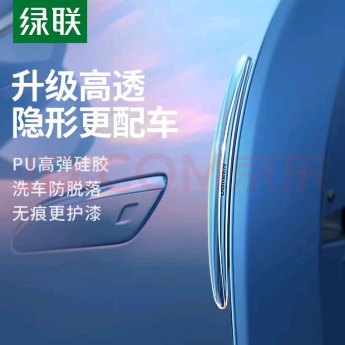 绿联车用功能用品