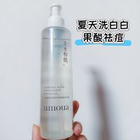 夏天必购!果酸沐浴露祛痘✌︎ ֊这次买的上水和肌