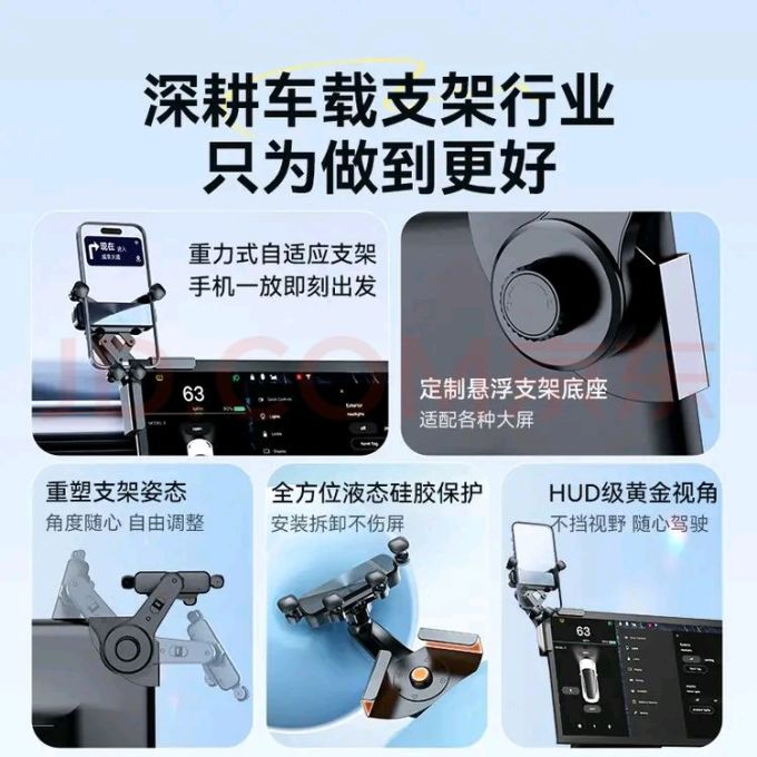 智国者车载支架