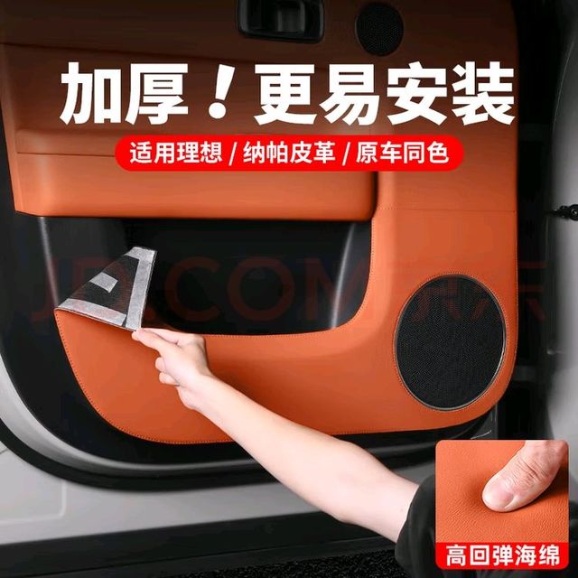 理想L9车门防踢垫体验