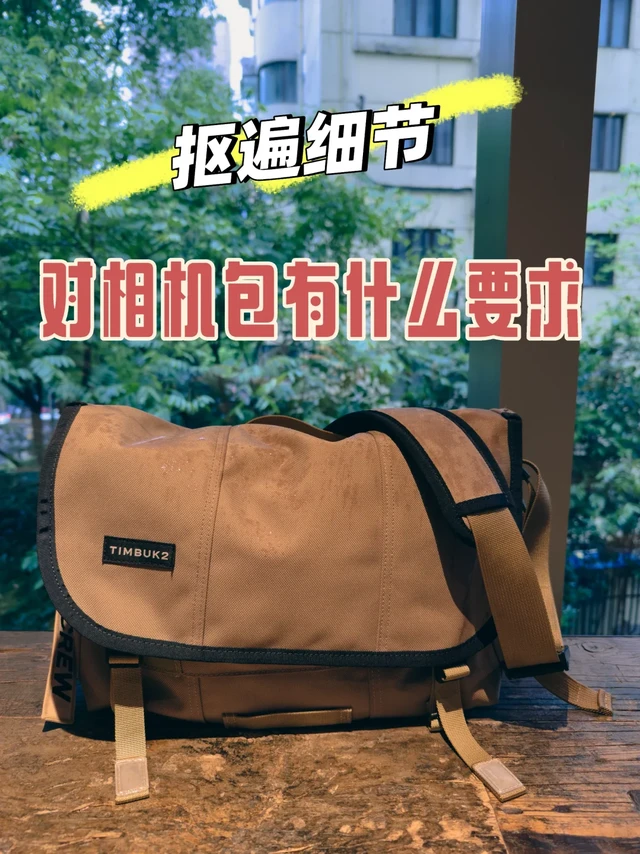 将邮差包长年作为相机包