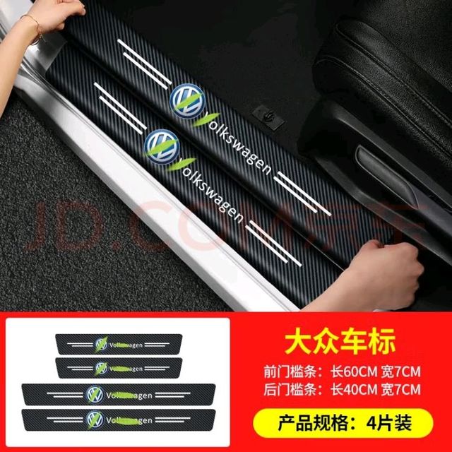 碳纤维门槛条提升车门美感