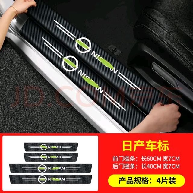碳纤维纹路门槛防踩贴提升内饰档次