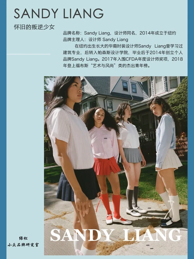 100个品牌拆解｜Sandy Liang的叛逆少女风