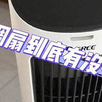 空调扇有用吗？建议买还是不买？用了一年多，谈谈自己的看法