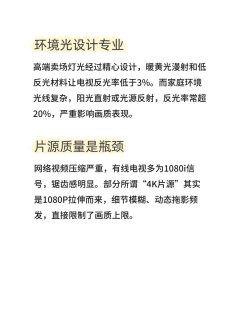 花大价钱买的电视，为啥不如商场好看？真正的原因在这里