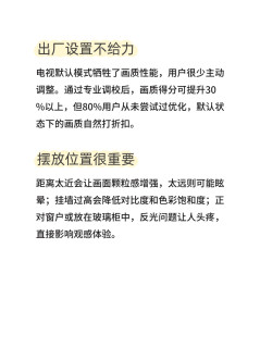 花大价钱买的电视，为啥不如商场好看？真正的原因在这里