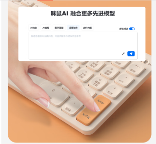 咪鼠科技KB6AI键盘，是智能AI 3.0技术的多功能无线键盘