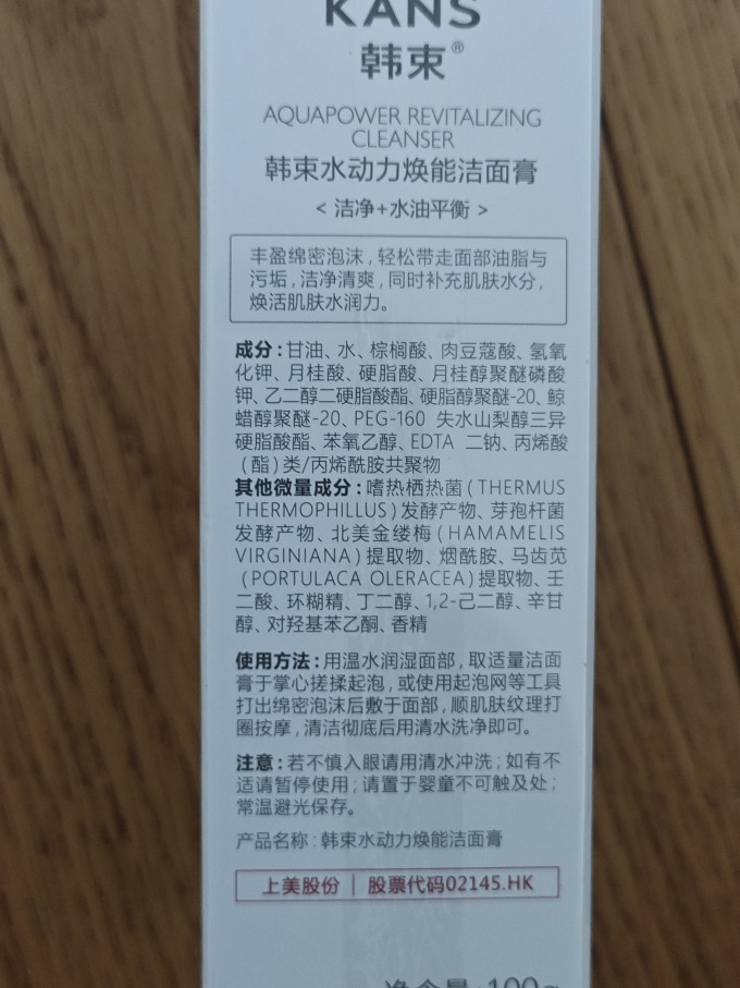 韩束洁面乳