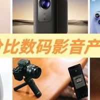 预算200-2000的高性价比数码影音产品哪些值得入手？