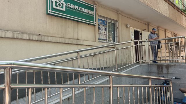 社区卫生服务站的夏日体验