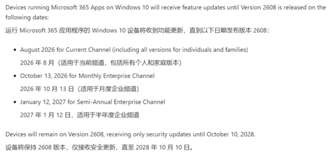 Windows 10用户注意!微软确认Microsoft 365停止支持日期