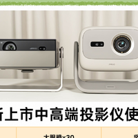 投影仪 篇零：不愧是新出的投影仪，确实很好用