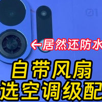 K13 Turbo曝光汇总 自带空调的OPPO游戏手机？