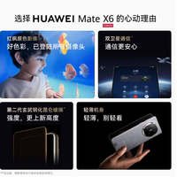华为Mate X6折叠屏手机：鸿蒙大屏AI，开启未来科技新篇章