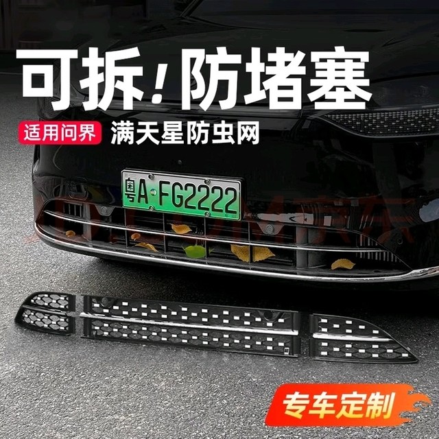问界M9满天星防虫网安装体验