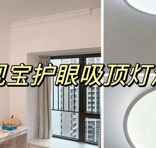 孩视宝AH37-T护眼吸顶灯硬核实测，国货护眼吸顶灯天花板